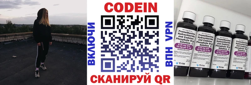 Кодеиновый сироп Lean Purple Drank  нарко площадка клад  Электрогорск 
